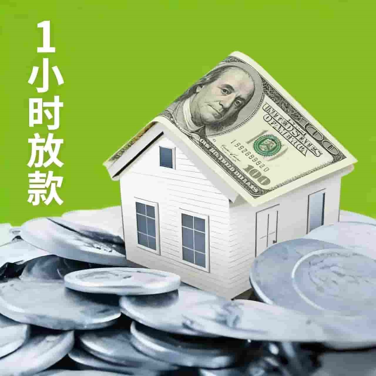 上海房产抵押贷款